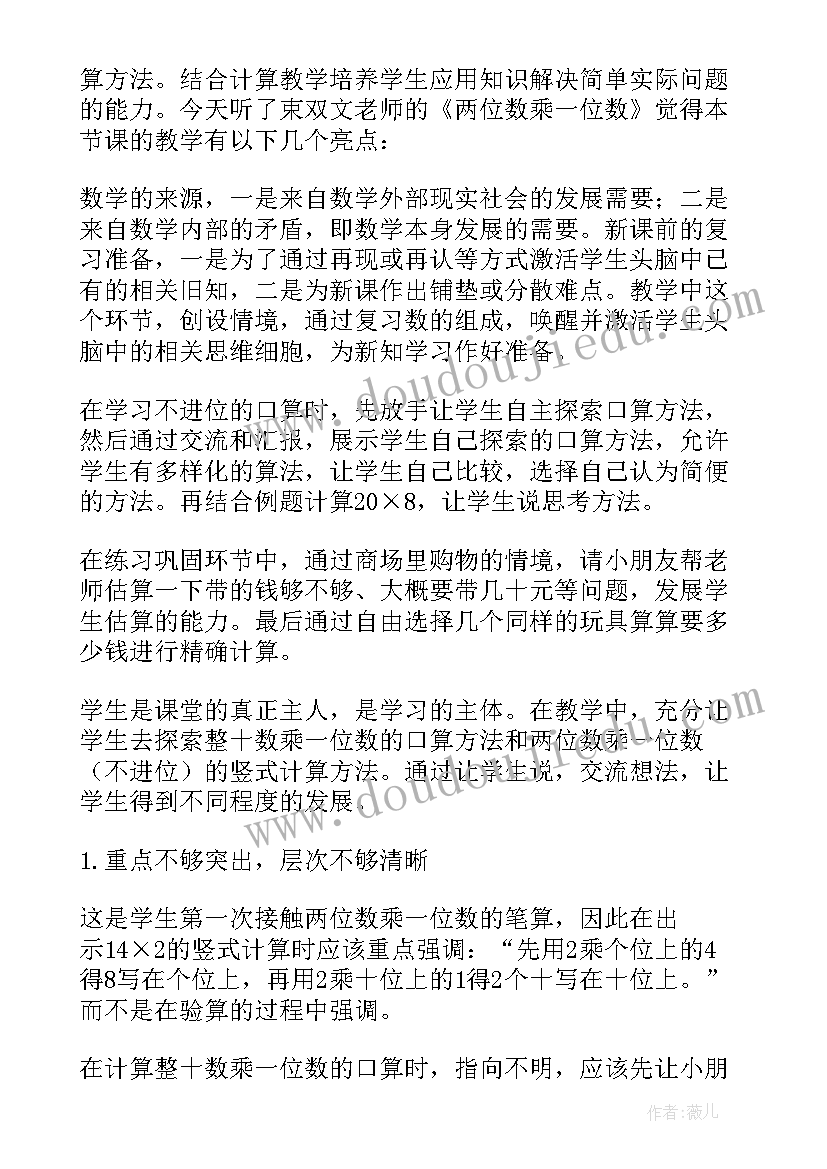 笔算两位数乘一位数进位教学反思(实用5篇)