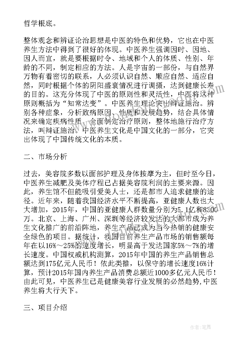 最新视力保健创业计划书项目简介(通用5篇)