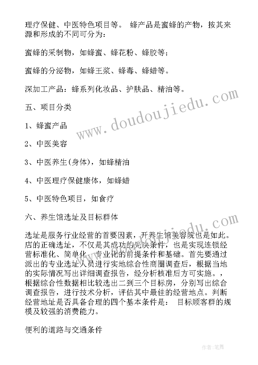 最新视力保健创业计划书项目简介(通用5篇)