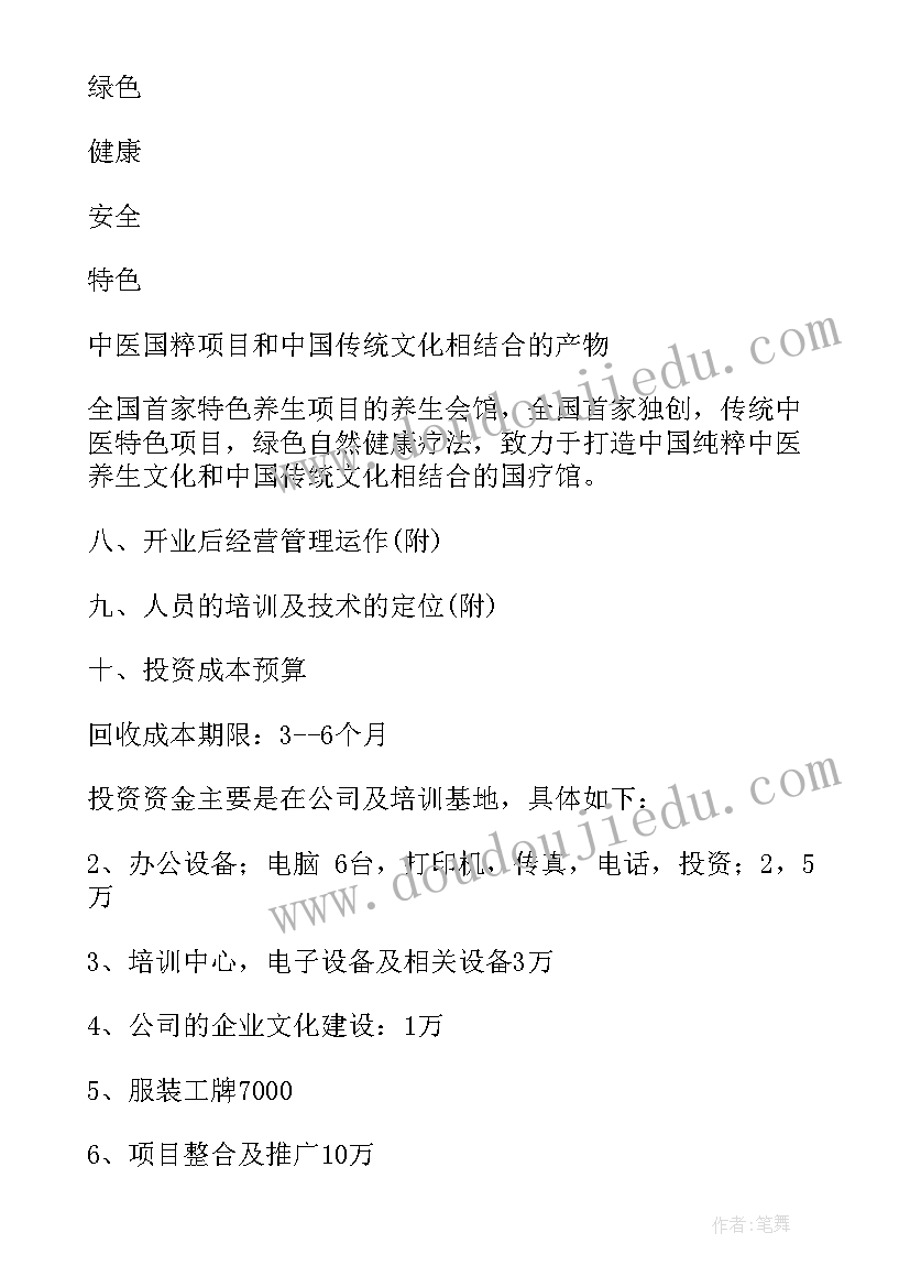 最新视力保健创业计划书项目简介(通用5篇)