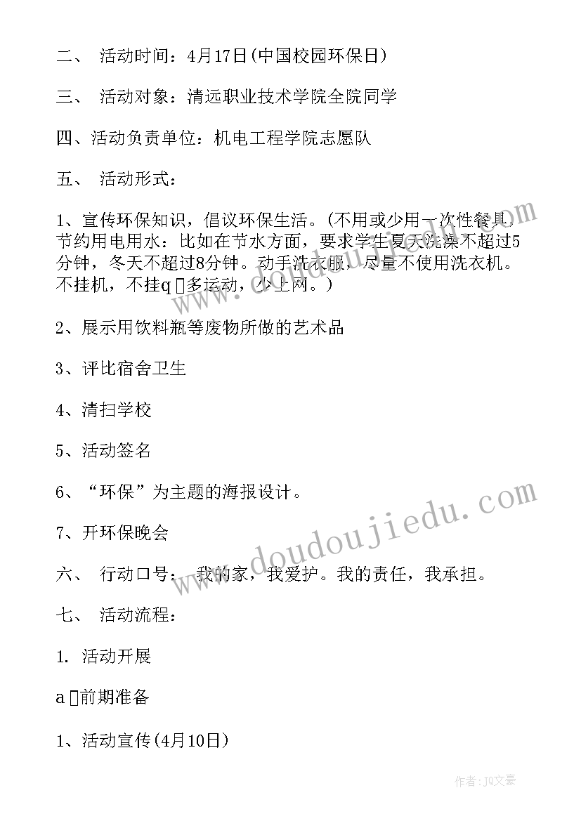 校园环保类志愿活动有哪些 大学校园环保志愿活动策划书(实用5篇)