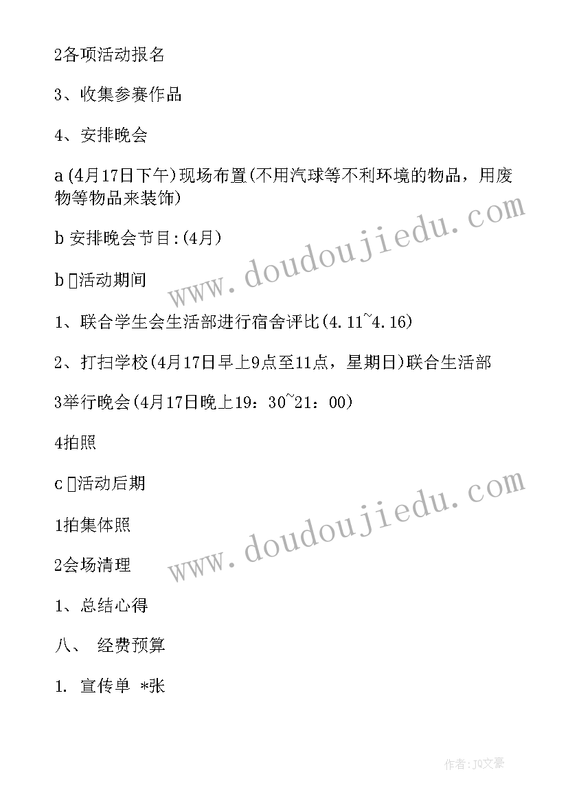 校园环保类志愿活动有哪些 大学校园环保志愿活动策划书(实用5篇)