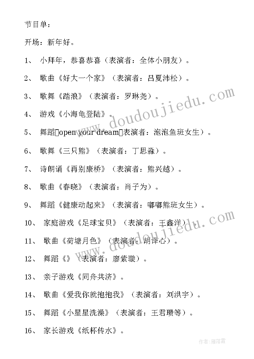 幼儿园庆元旦系列活动新闻报道 幼儿园元旦节一系列活动创意方案(大全5篇)