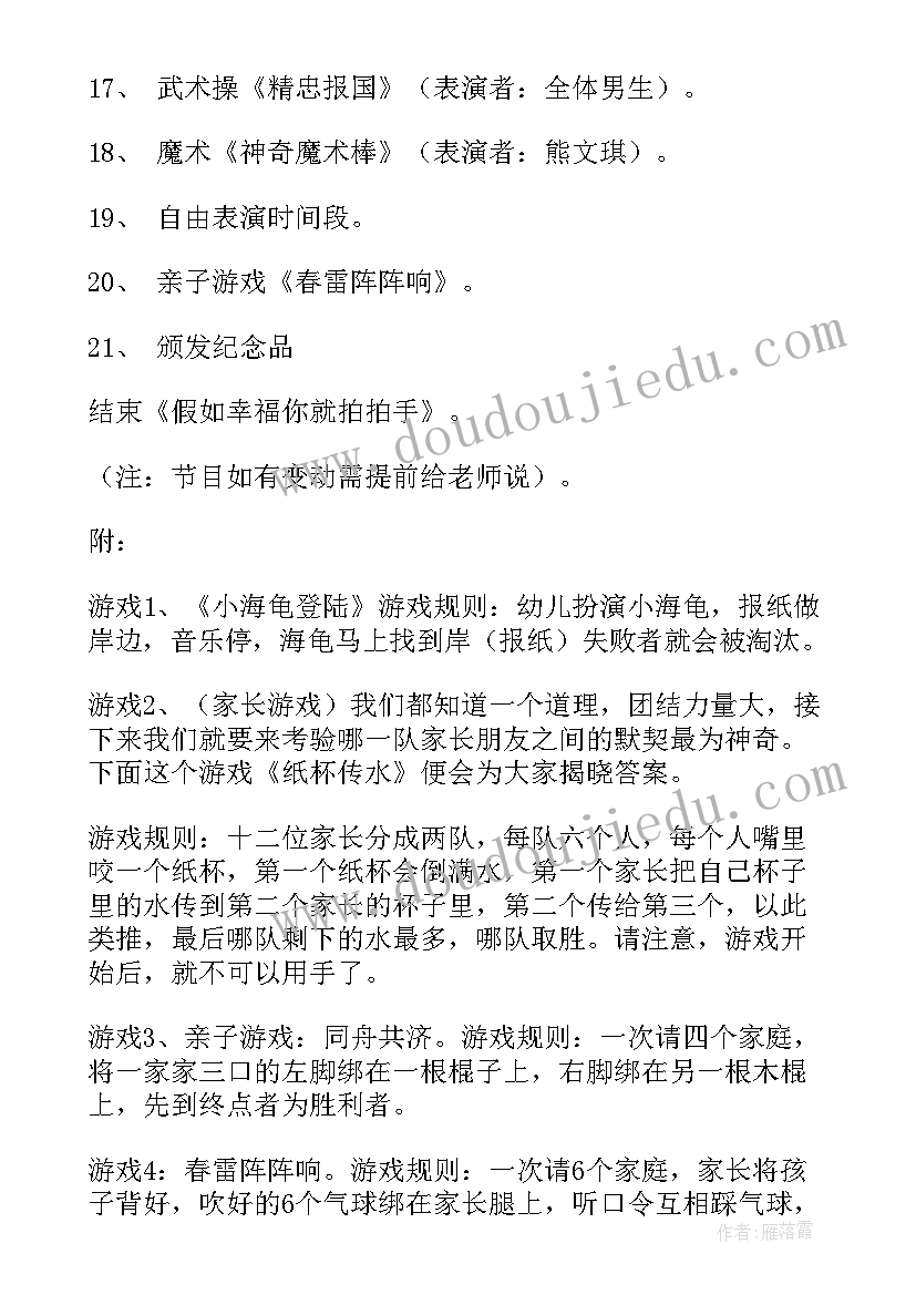 幼儿园庆元旦系列活动新闻报道 幼儿园元旦节一系列活动创意方案(大全5篇)