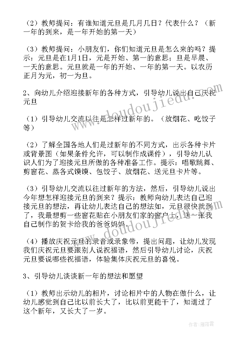 幼儿园庆元旦系列活动新闻报道 幼儿园元旦节一系列活动创意方案(大全5篇)