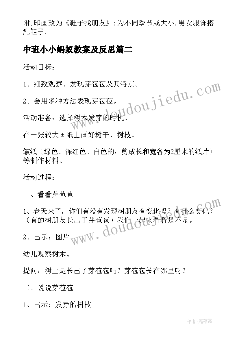 中班小小蚂蚁教案及反思 中班综合活动教案(模板8篇)