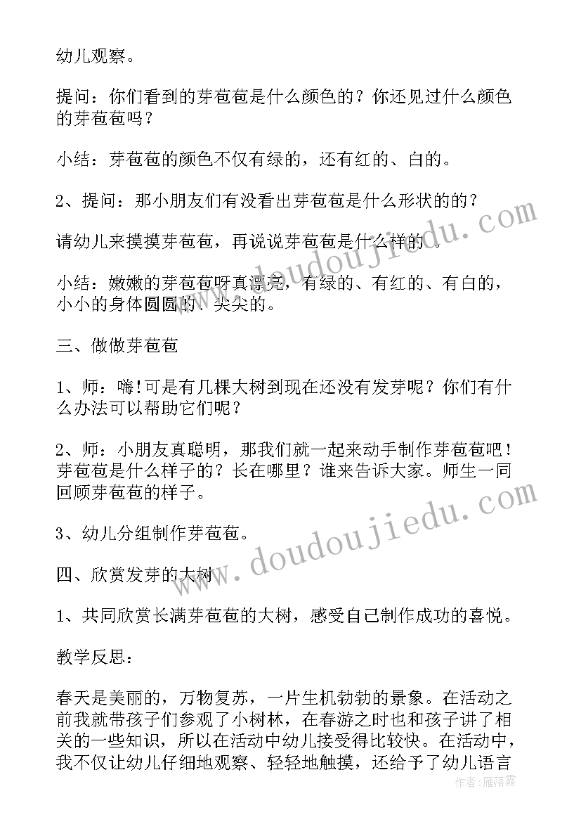 中班小小蚂蚁教案及反思 中班综合活动教案(模板8篇)