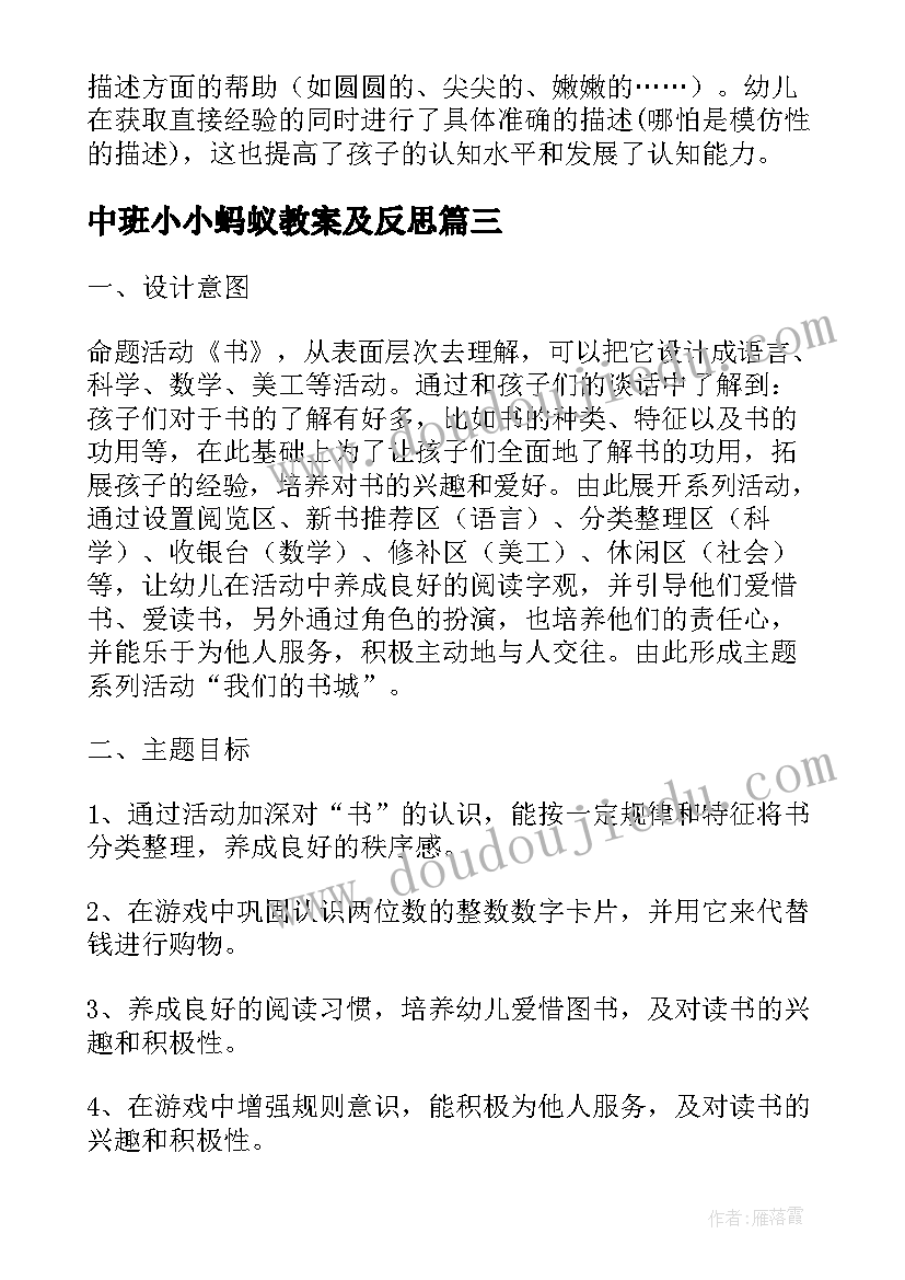 中班小小蚂蚁教案及反思 中班综合活动教案(模板8篇)