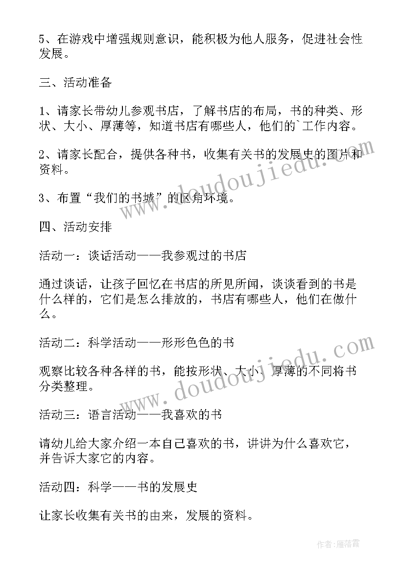 中班小小蚂蚁教案及反思 中班综合活动教案(模板8篇)