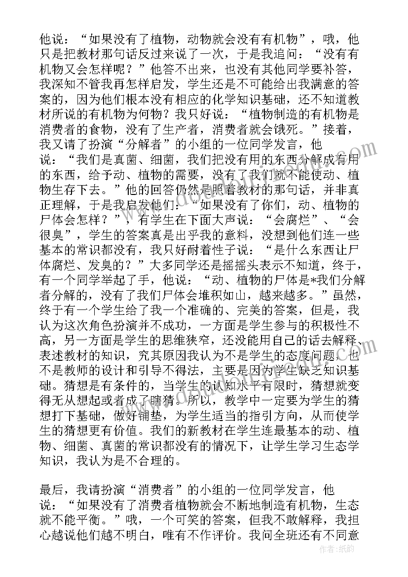 生态系统的结构的教案(模板7篇)