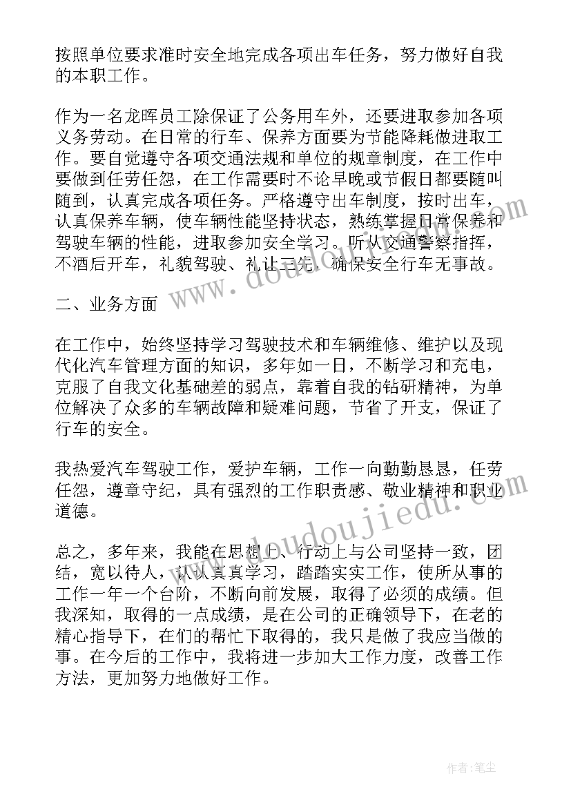 最新驾驶员的个人工作总结(模板5篇)