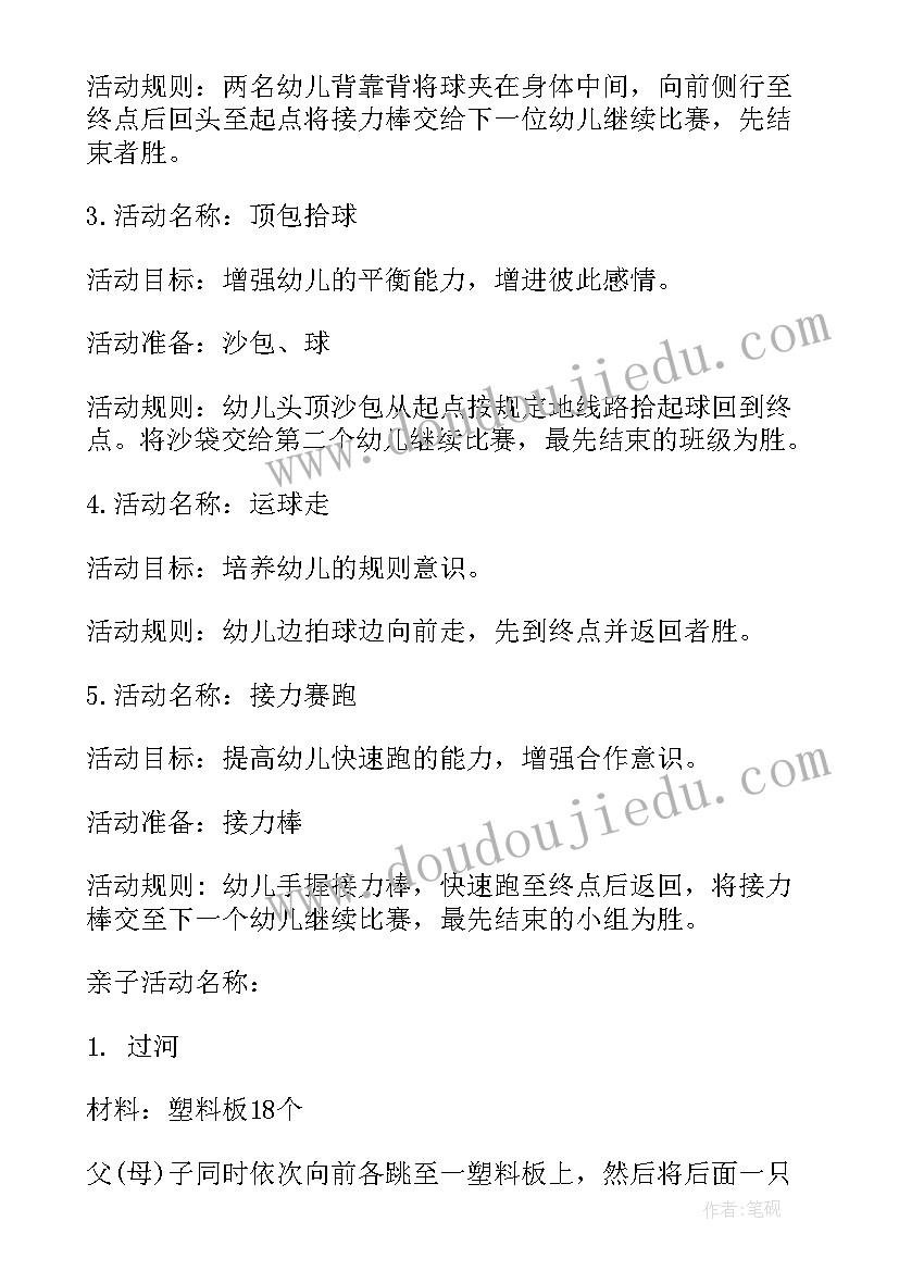 2023年中班剪纸活动目标及指导重点 幼儿园中班亲子活动方案(实用8篇)