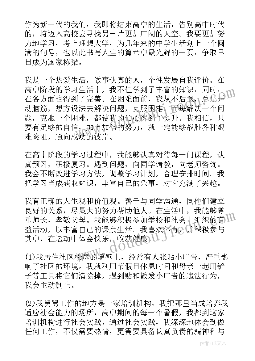 2023年个性的自我评价简语(通用5篇)