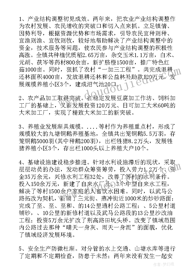 2023年乡镇镇长述责述廉报告(模板5篇)