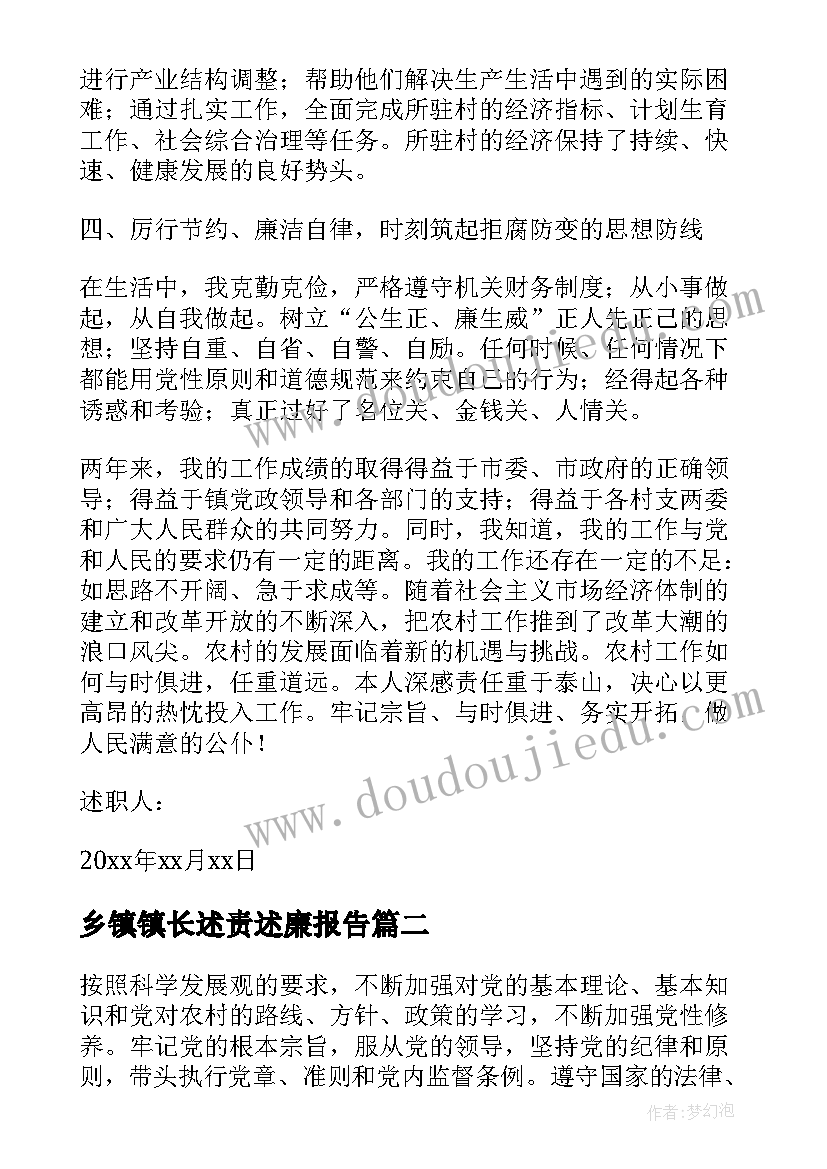 2023年乡镇镇长述责述廉报告(模板5篇)