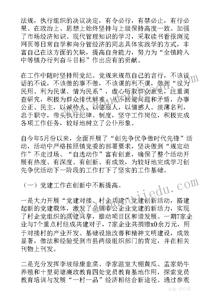 2023年乡镇镇长述责述廉报告(模板5篇)