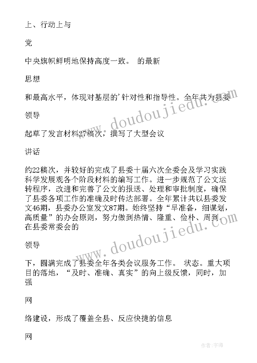 最新民政局办公室主任述职述廉报告(实用5篇)