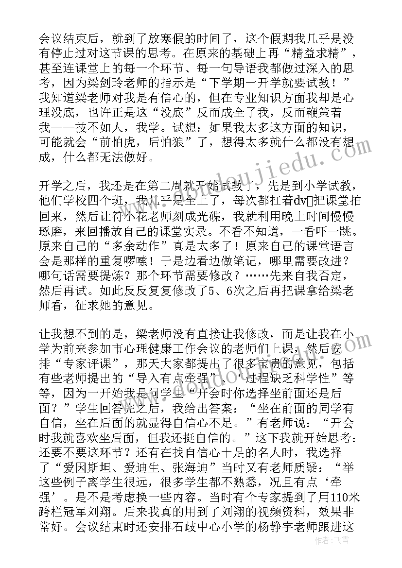 我能做教案反思 自信心理我能行教学反思(精选5篇)