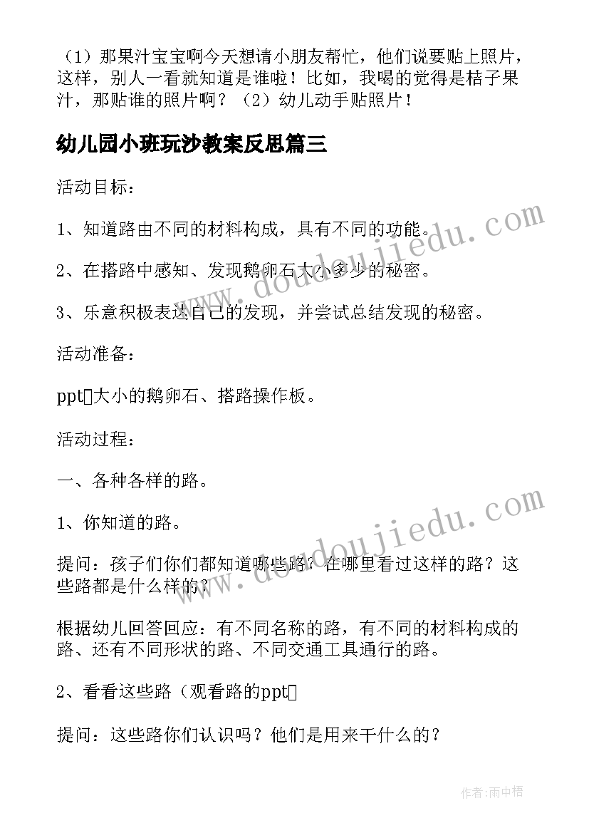 最新幼儿园小班玩沙教案反思(优秀9篇)