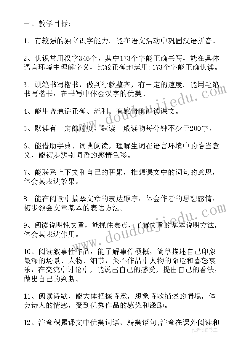 最新苏教版小学语文教案(模板6篇)