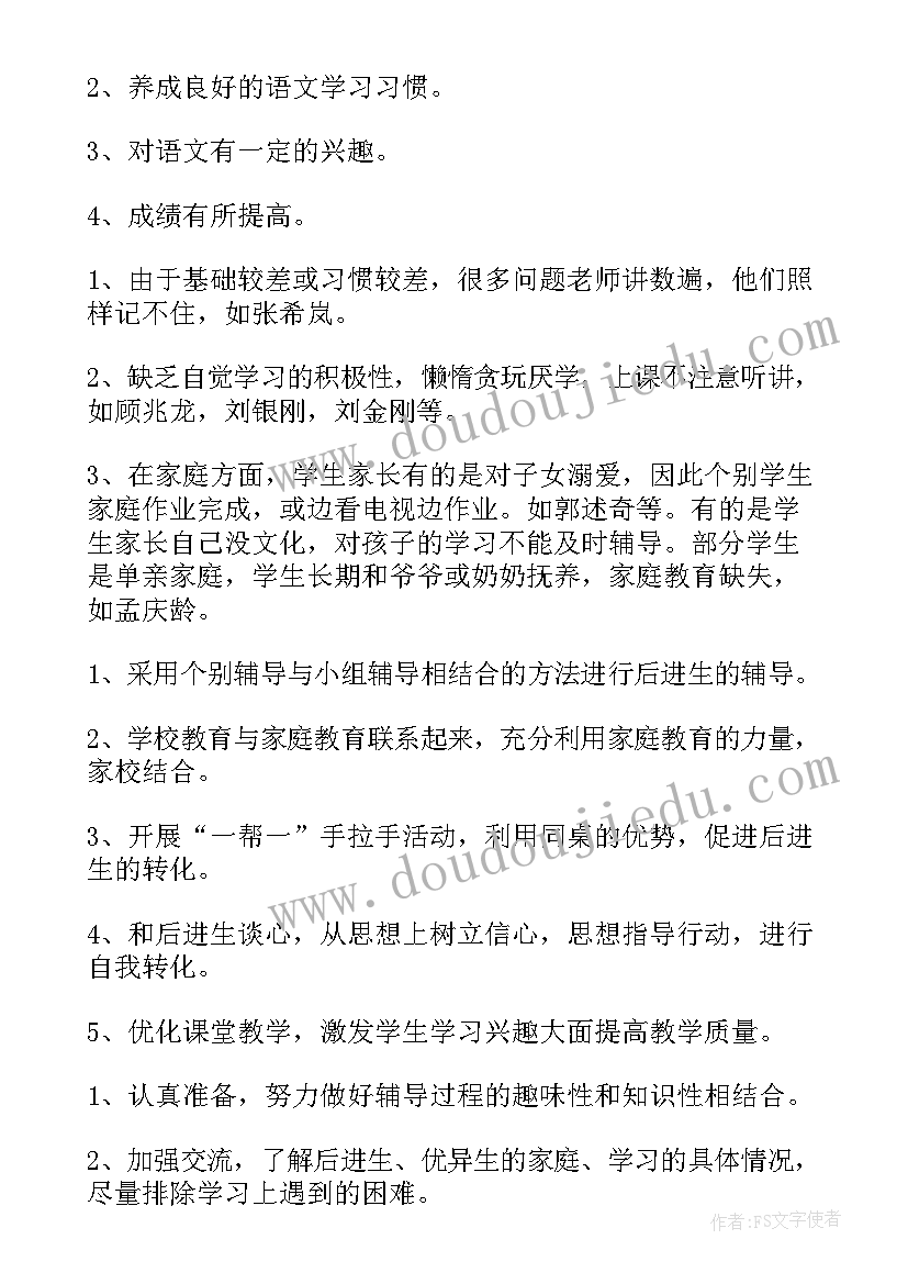 最新人教八年级语文工作计划(实用7篇)