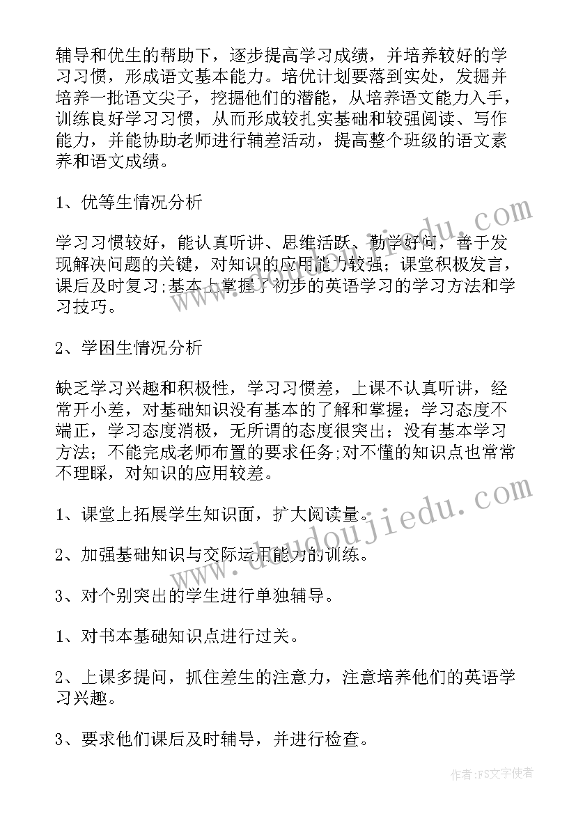 最新人教八年级语文工作计划(实用7篇)