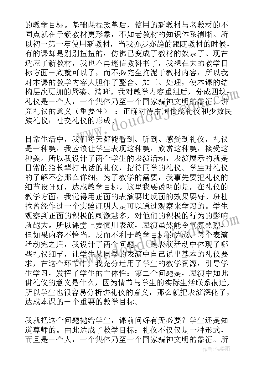 最新解放者的风采教学反思 礼仪展风采教学反思(实用5篇)