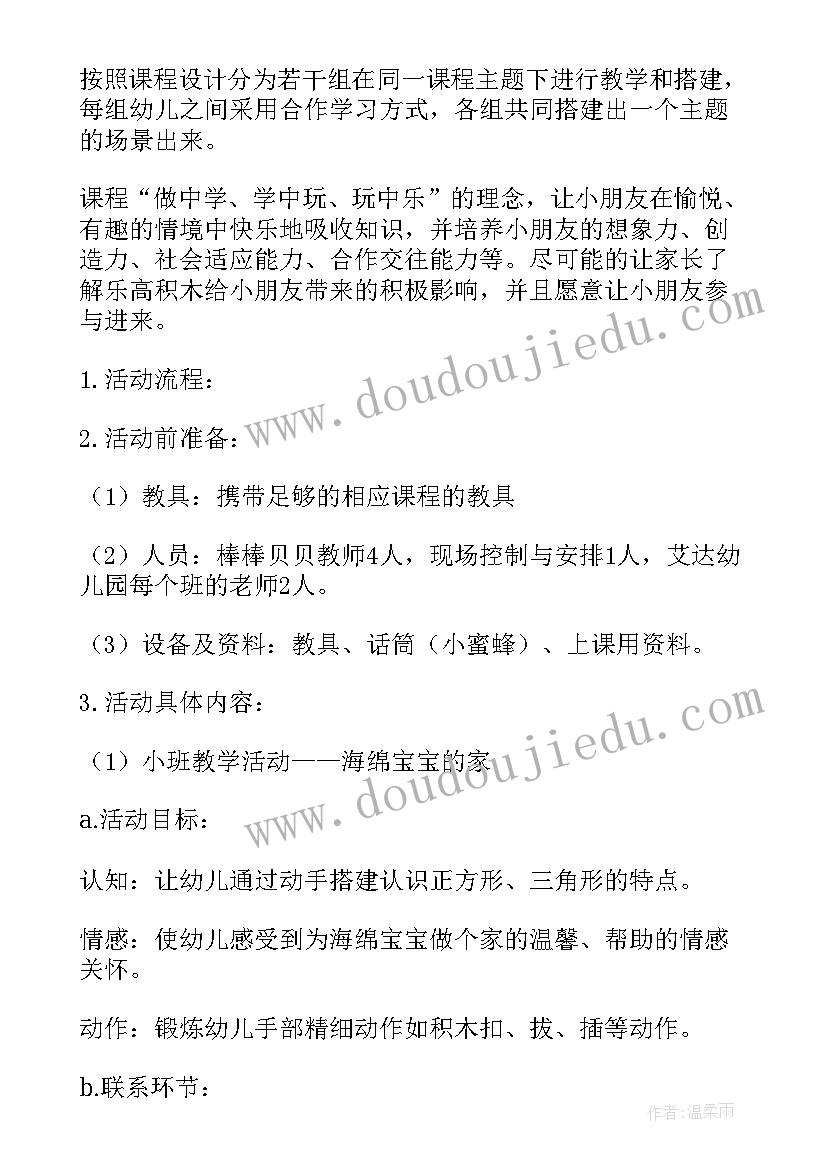 幼儿园开笔的活动方案及流程 幼儿园活动方案(优秀10篇)