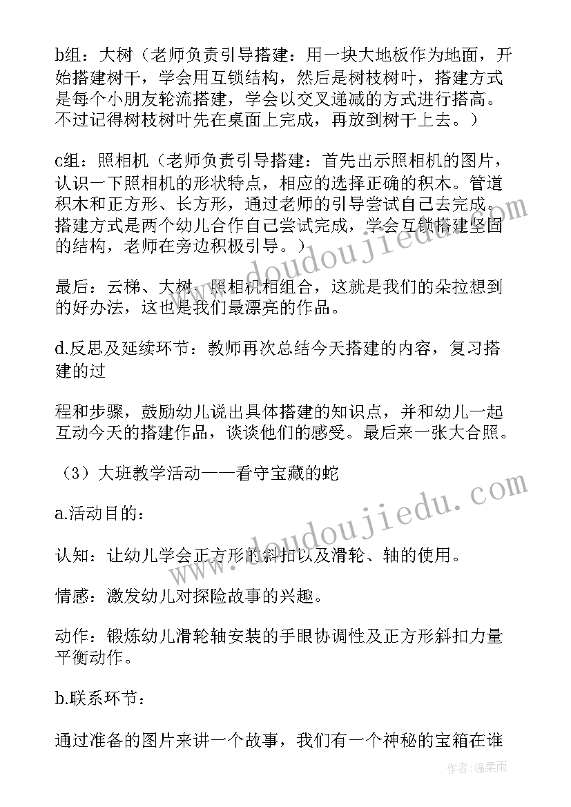 幼儿园开笔的活动方案及流程 幼儿园活动方案(优秀10篇)