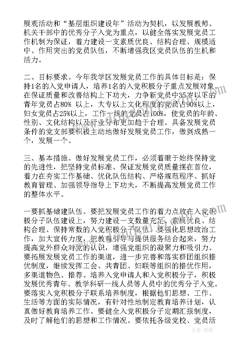 统计局党员年度教育计划(大全5篇)