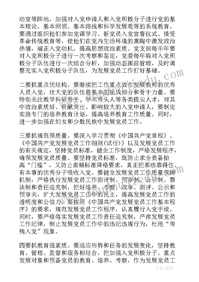 统计局党员年度教育计划(大全5篇)