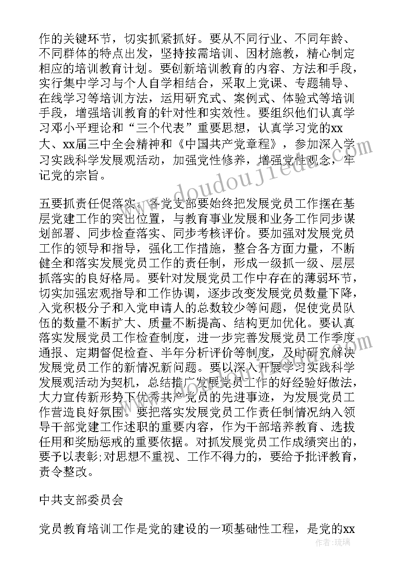 统计局党员年度教育计划(大全5篇)