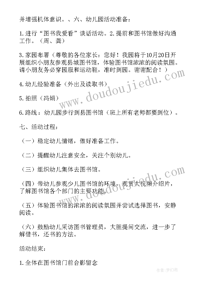 幼儿园亲子参观图书馆活动方案 大四班参观图书馆社会实践活动方案(通用5篇)