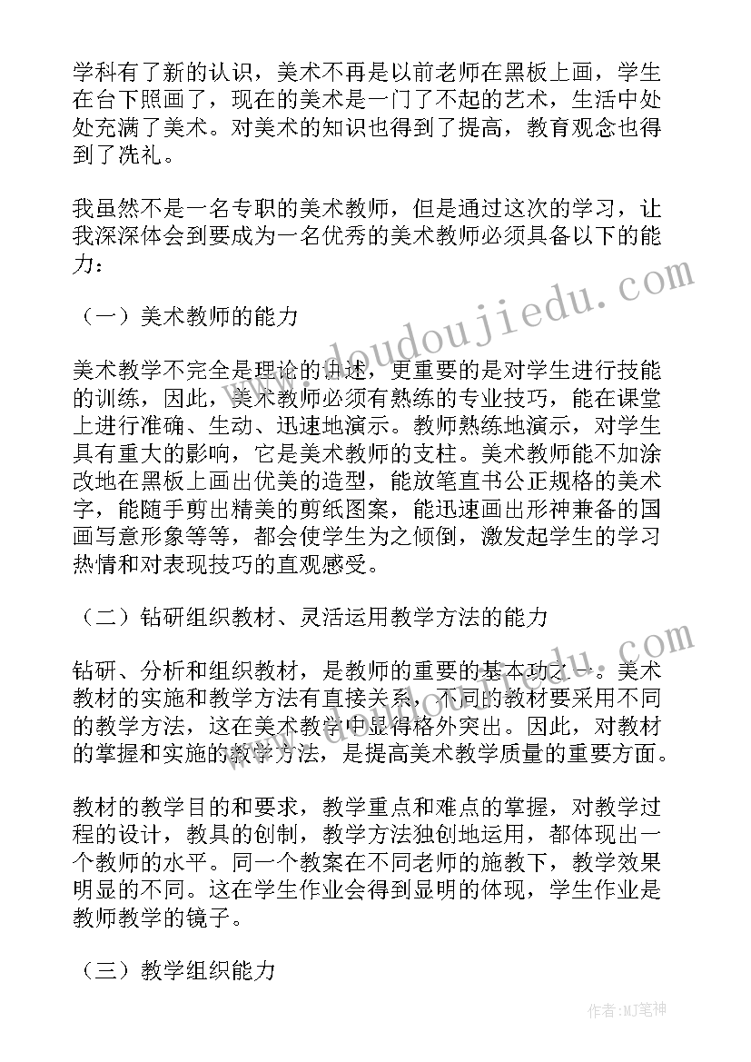 小学教师教育培训心得体会 小学教师公招培训心得体会(精选9篇)