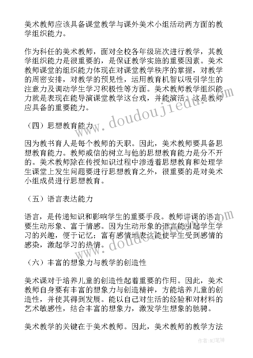 小学教师教育培训心得体会 小学教师公招培训心得体会(精选9篇)