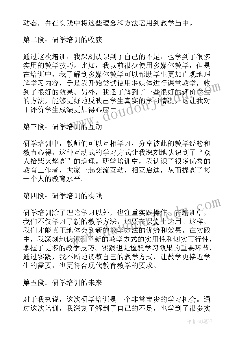 小学教师教育培训心得体会 小学教师公招培训心得体会(精选9篇)