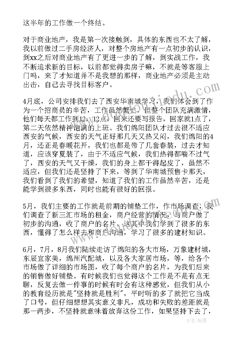 最新房地产个人工作规划(实用10篇)