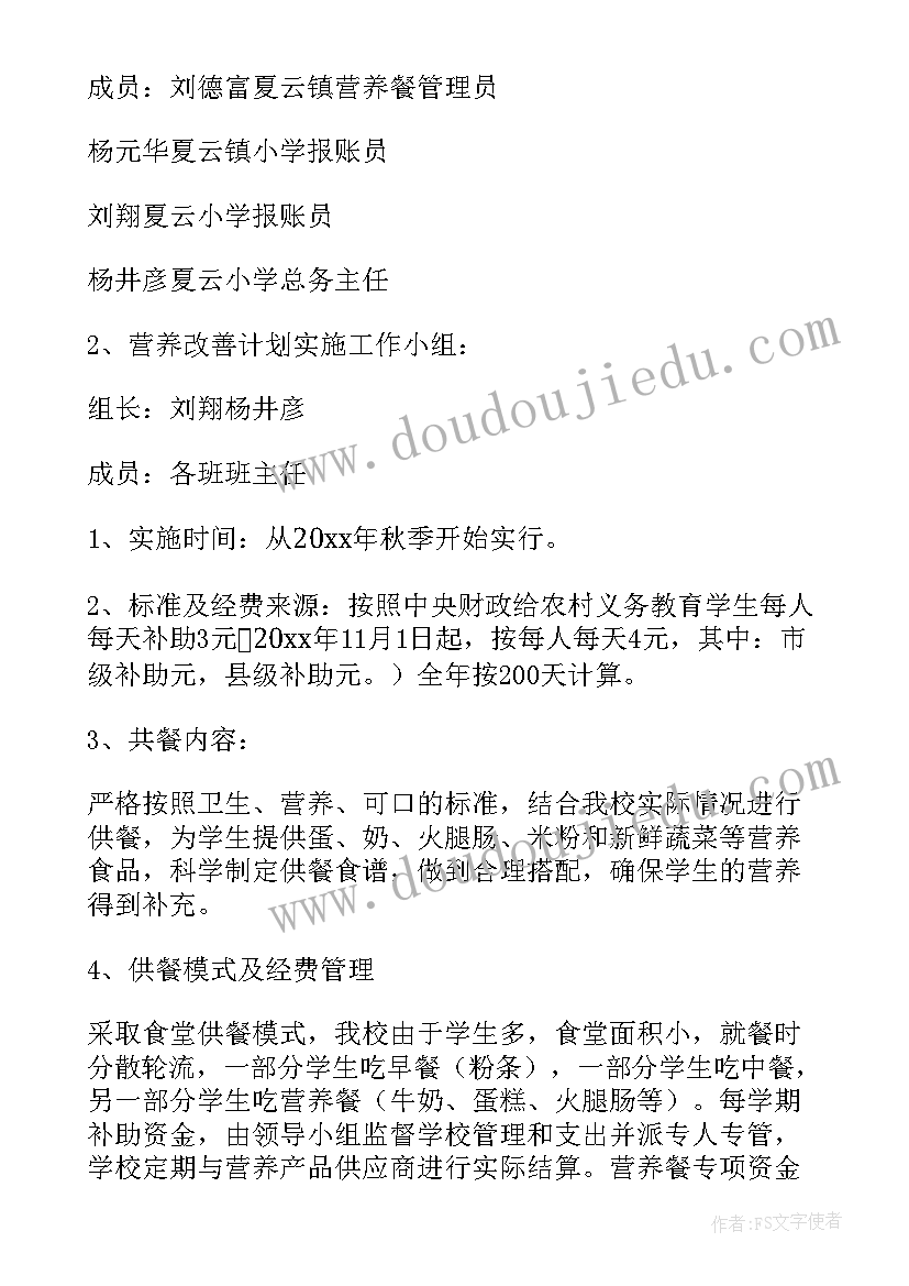 学校食堂整改营养搭配 学校营养改善工作计划优选(汇总5篇)