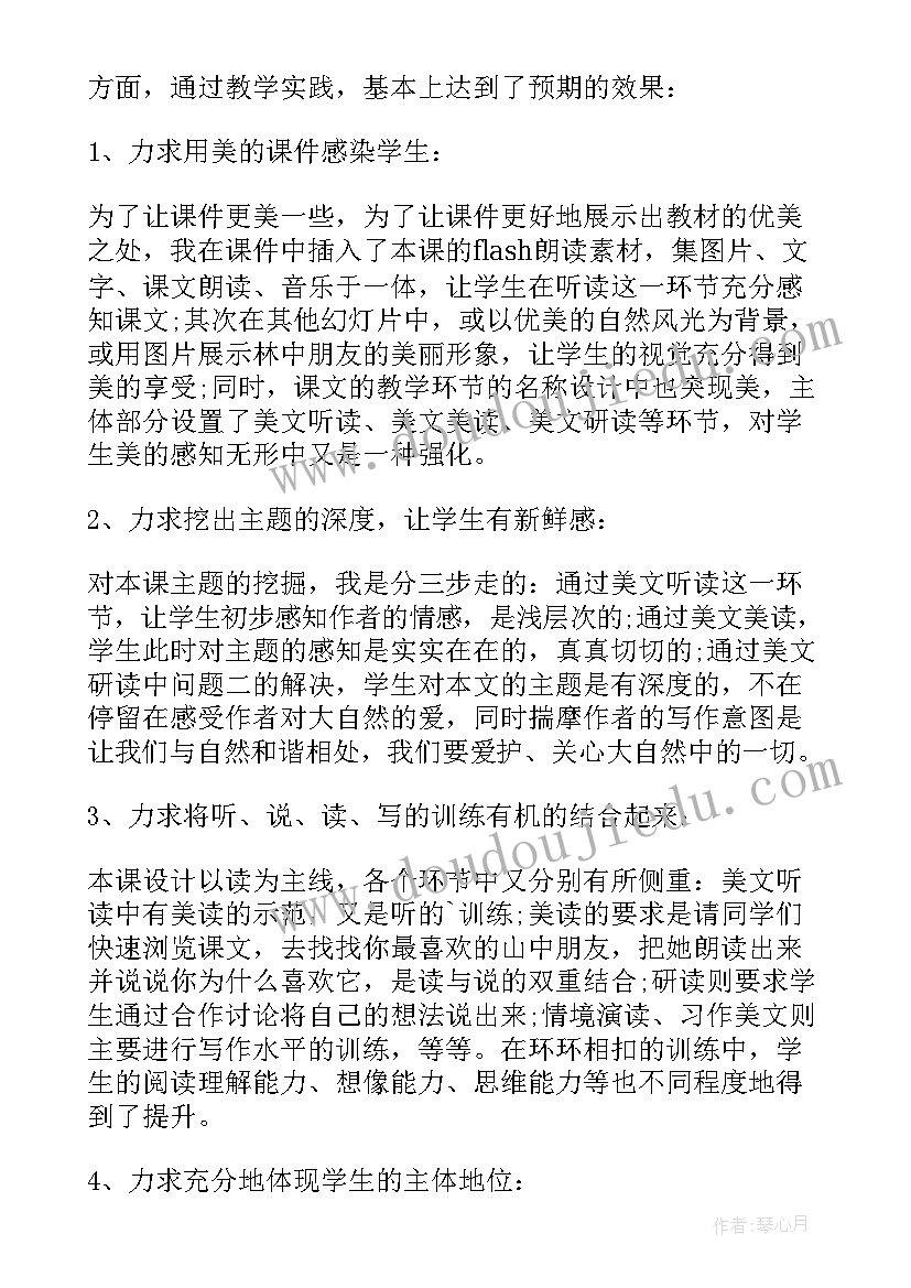 最新山中访友教学案例 山中访友教学反思(精选5篇)