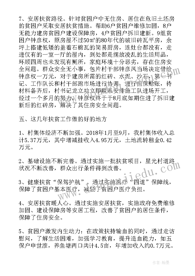 最新财政局脱贫攻坚述职报告总结 脱贫攻坚述职报告(优质5篇)