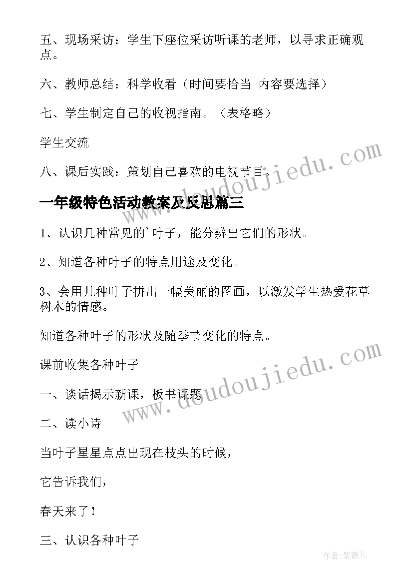 2023年一年级特色活动教案及反思 小学一年级综合实践活动教案(模板5篇)