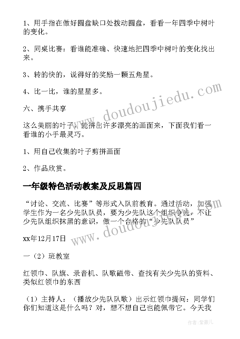 2023年一年级特色活动教案及反思 小学一年级综合实践活动教案(模板5篇)