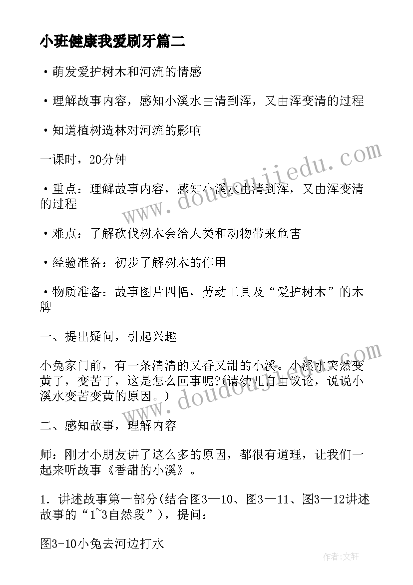 小班健康我爱刷牙 我爱爷爷奶奶小班活动教案(精选5篇)