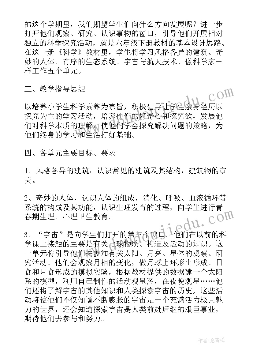 2023年六年级科学教学计划第一单元 六年级科学教学计划(通用5篇)