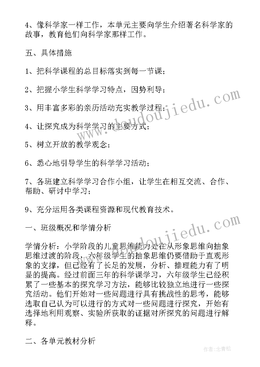 2023年六年级科学教学计划第一单元 六年级科学教学计划(通用5篇)