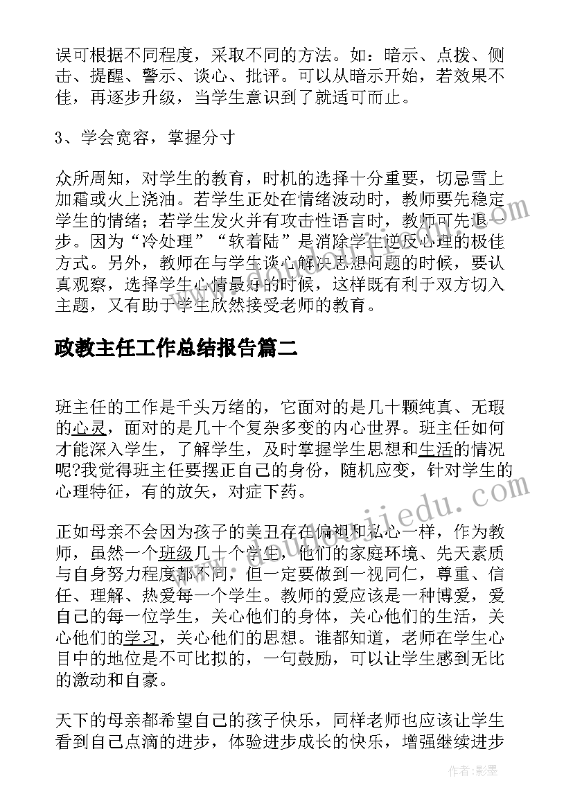 最新政教主任工作总结报告(通用7篇)