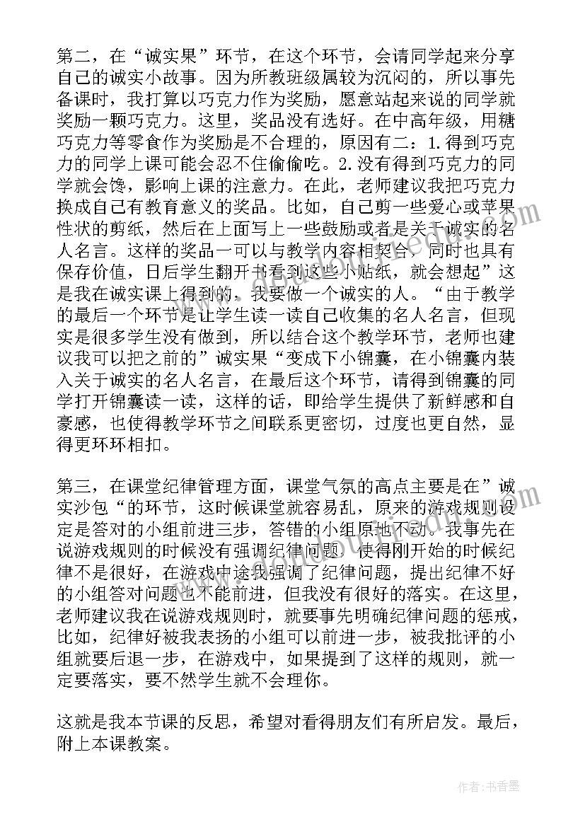 最新诚实的华盛顿教学反思(优质5篇)