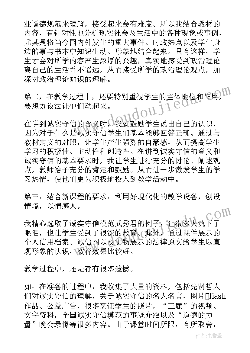 最新诚实的华盛顿教学反思(优质5篇)