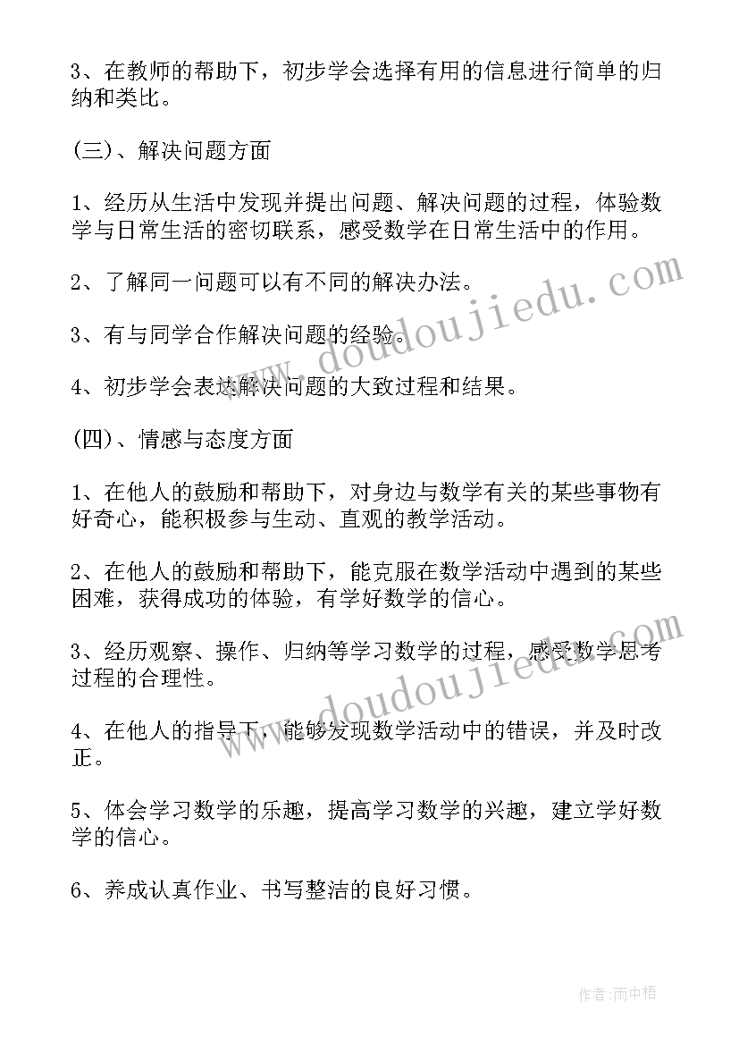 2023年小学数学五下教学计划(实用10篇)