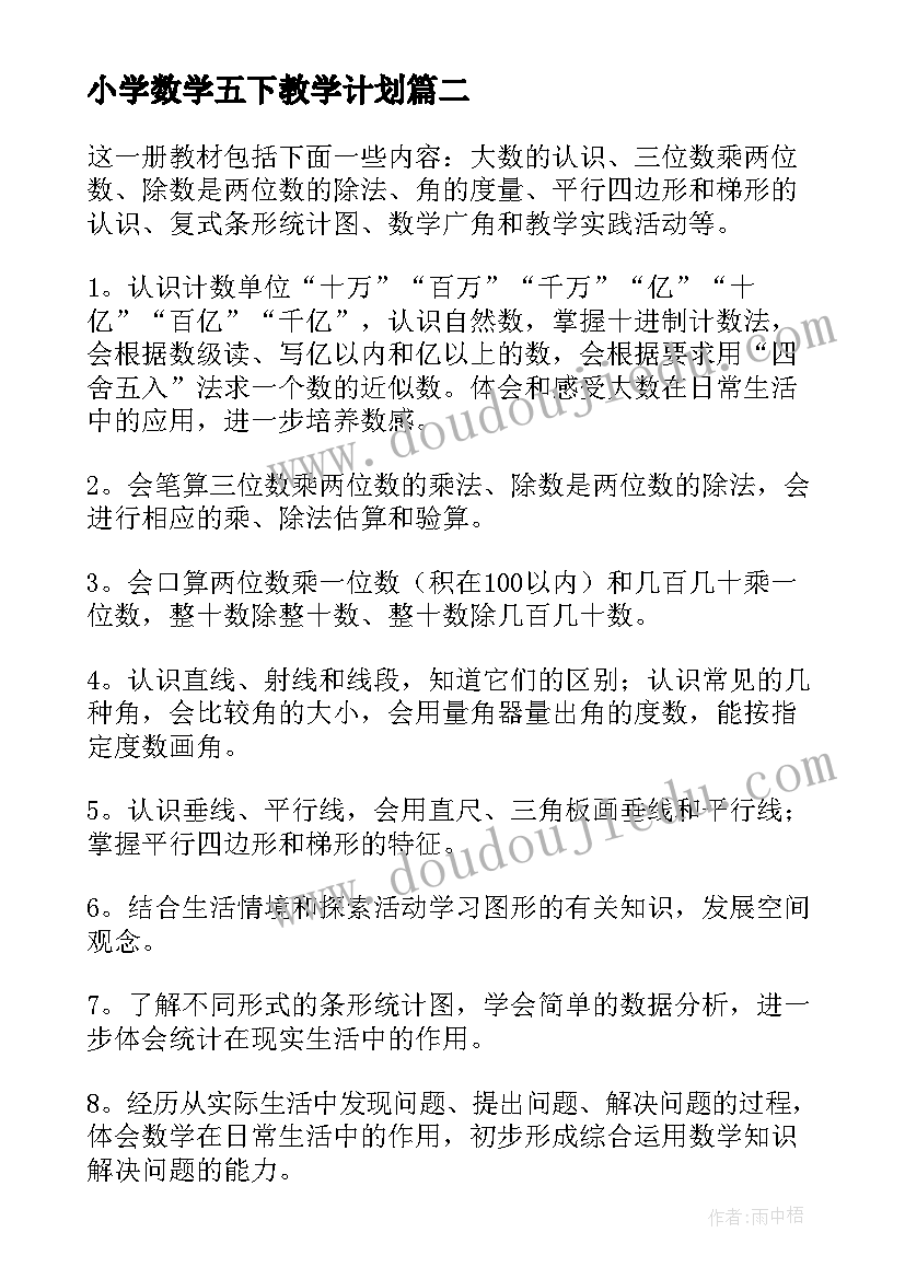 2023年小学数学五下教学计划(实用10篇)